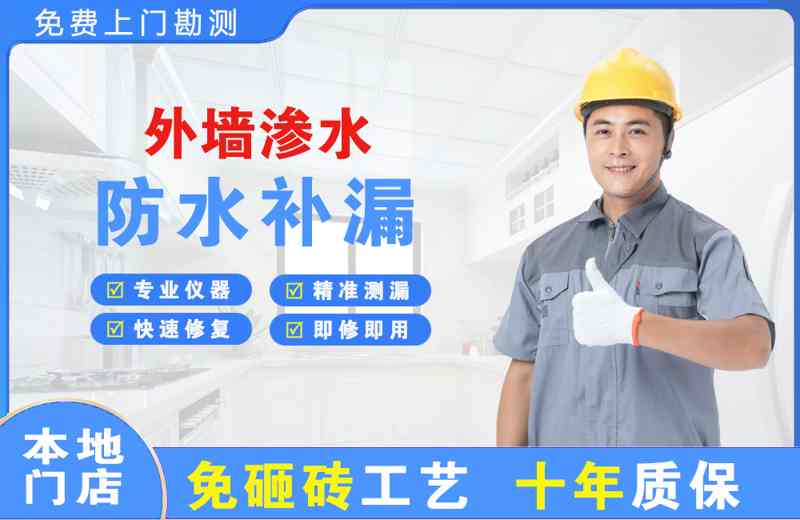 璧山外墙渗水维修