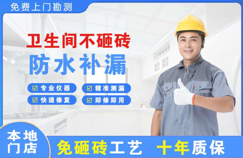 璧山卫生间不砸砖修补漏水